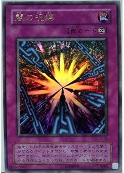 Amazon.co.jp: L3-09-UR 【遊戯王カード】 「 闇の呪縛 」 ウルトラ
