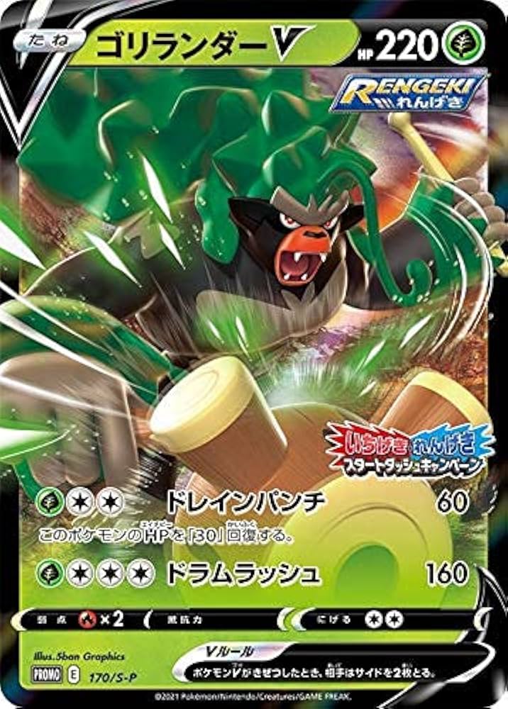 Amazon.co.jp: ポケモンカードゲーム 170/S-P ゴリランダーV (PROMO