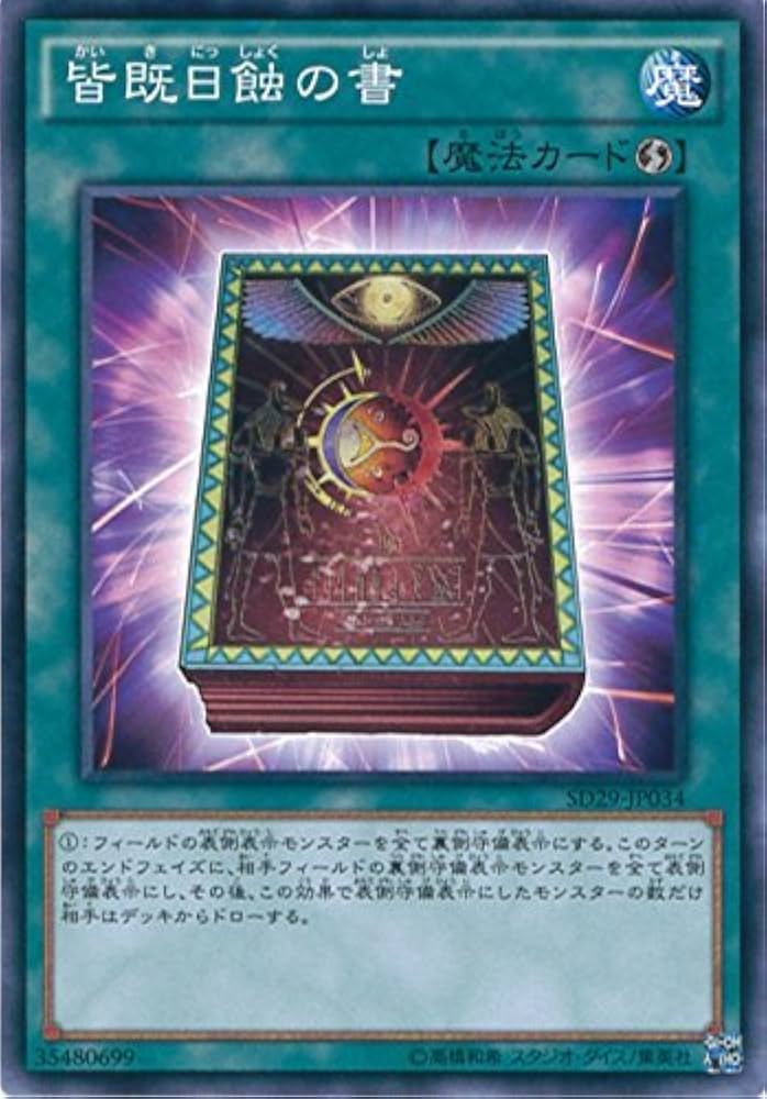 Amazon.co.jp: 遊戯王OCG 皆既日蝕の書 ノーマル SD29-JP034 遊戯王