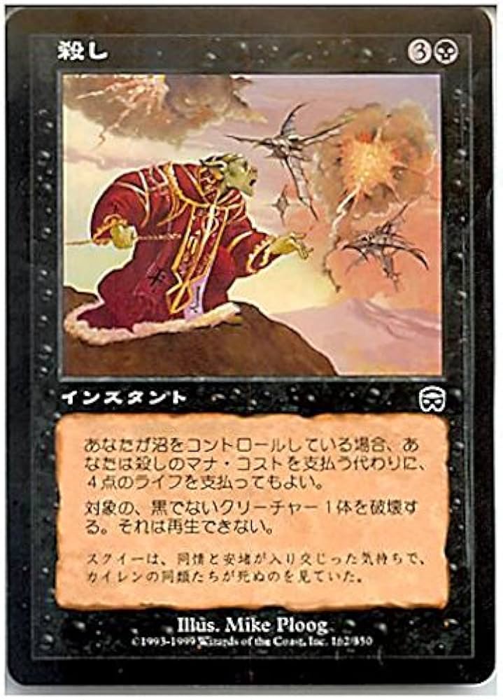 Amazon.co.jp: マジックザギャザリング MTG 黒 日本語版 殺し/Snuff