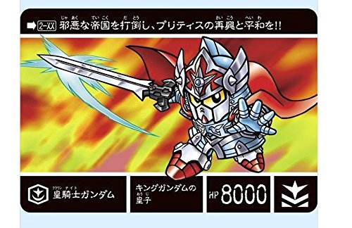 Amazon | 新約SDガンダム外伝 新世聖誕伝説 灼熱！激闘の機甲神
