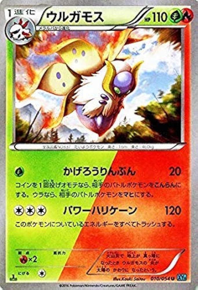 Amazon.co.jp: ポケモンカードXY ウルガモス/冷酷の反逆者（PMXY11