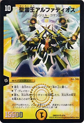 Amazon.co.jp: デュエルマスターズ 聖霊王アルファディオス