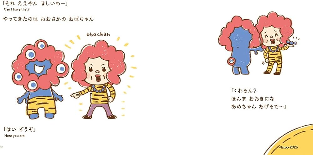 Amazon.co.jp: ミャクミャク ある日の おはなし : せきちさと, さとう