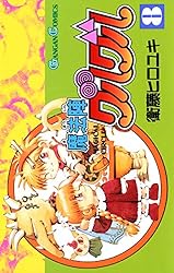 Amazon.co.jp: 魔法陣グルグル 2巻 (デジタル版ガンガンコミックス