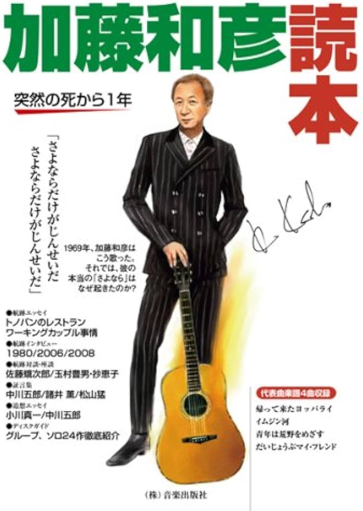 CDジャーナルムック 加藤和彦読本 | - |本 | 通販 | Amazon