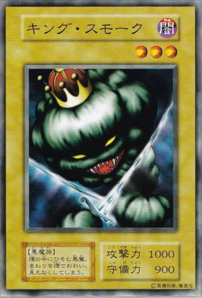 Amazon.co.jp: 遊戯王/第1期/STARTER BOX/キング・スモーク : ホビー