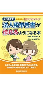 税理士事務所に入って3年以内に読む本 (高山先生の若手スタッフ