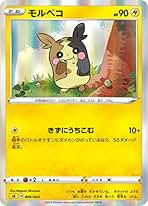 Amazon.co.jp: モルペコ カード