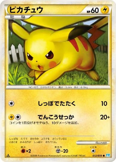 Amazon.co.jp: ポケモンカードゲーム ピカチュウ 032/070 ○ L1 : ホビー