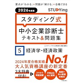 Amazon.co.jp: 中小企業診断士 - ビジネス関連: 本