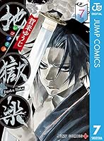 地獄楽 (全13巻) Kindle版
