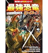 Amazon.co.jp: 角川まんが科学シリーズ どっちが強い!? 特典つき12巻