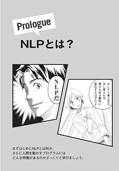 マンガでやさしくわかるNLP | 山崎 啓支, サノ マリナ |本 | 通販 | Amazon