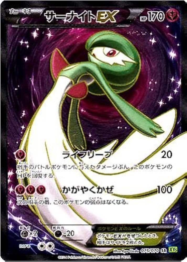 Amazon.co.jp: 【シングルカード】XY5)サーナイトEX/SR/ポケモンカード