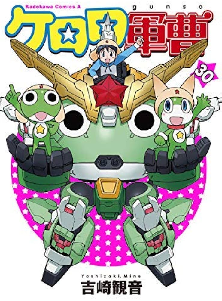 ケロロ軍曹 コミック 1-30巻セット |本 | 通販 | Amazon