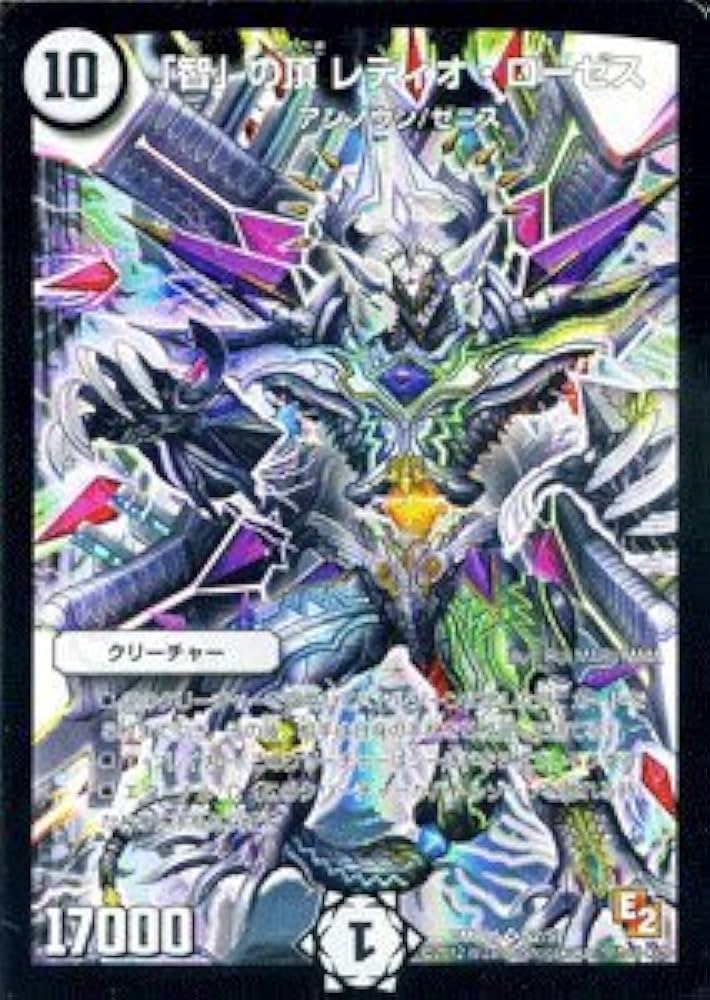Amazon.co.jp: デュエルマスターズ 【「智」の頂 レディオ・ローゼス