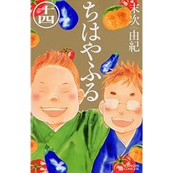 ちはやふる 1-45巻 新品セット | 末次 由紀 |本 | 通販 | Amazon