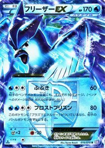 Amazon.co.jp: ポケモンカード 【フリーザEX［プラズマ団］】【キラ