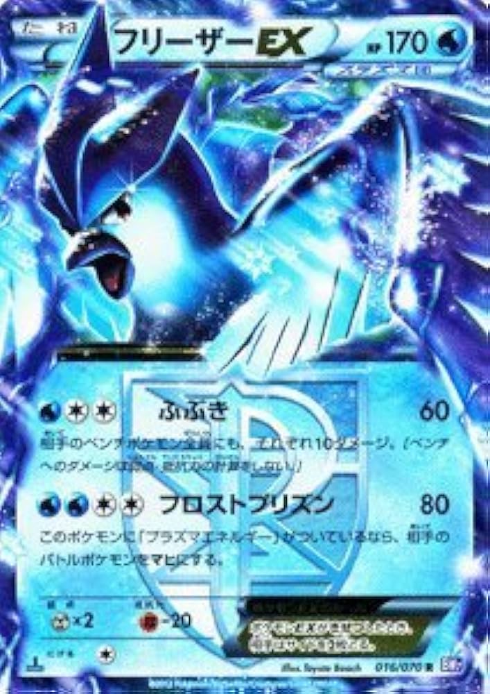 Amazon.co.jp: ポケモンカード 【フリーザEX［プラズマ団］】【キラ