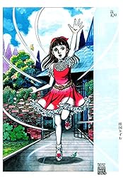 洗礼（1） (ビッグコミックススペシャル) | 楳図かずお | 青年マンガ