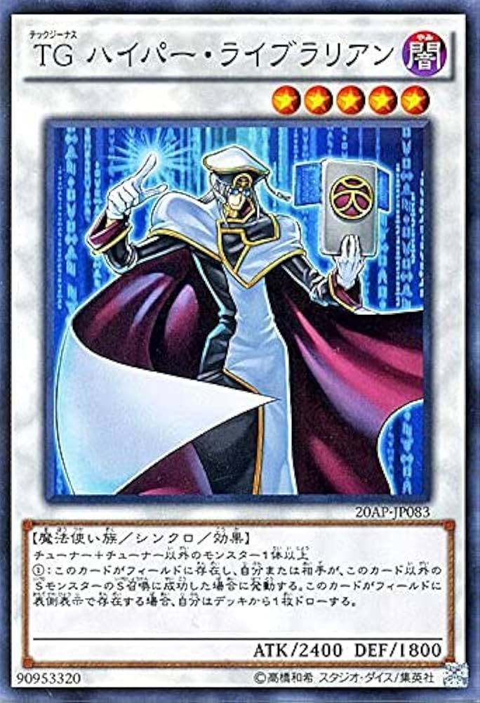 Amazon.co.jp: 遊戯王 TG ハイパー・ライブラリアン ノーマル