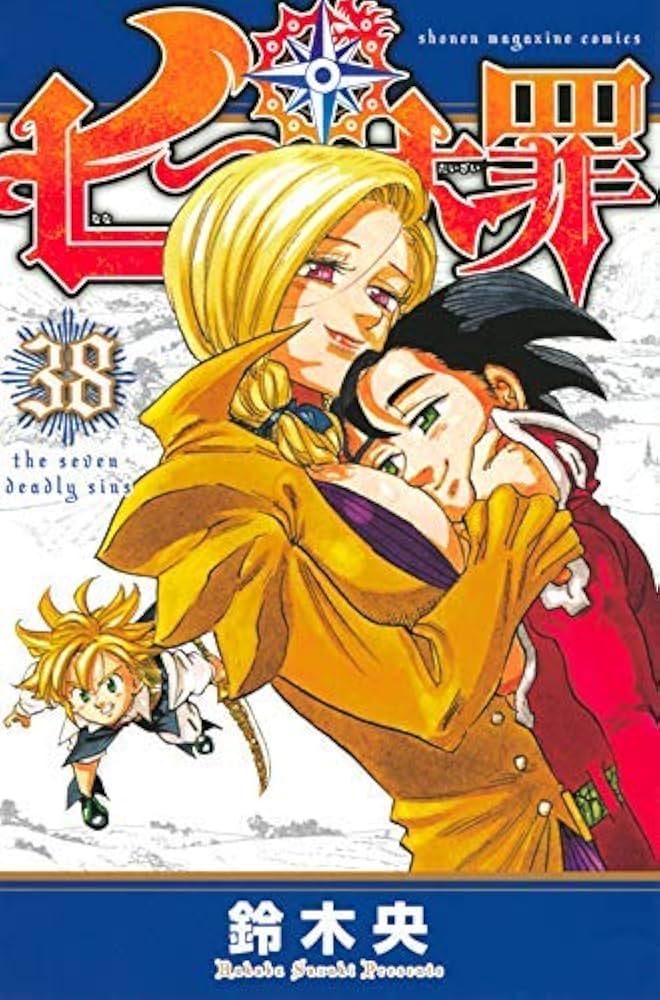 七つの大罪 コミック 1-38巻セット [コミック] |本 | 通販 | Amazon
