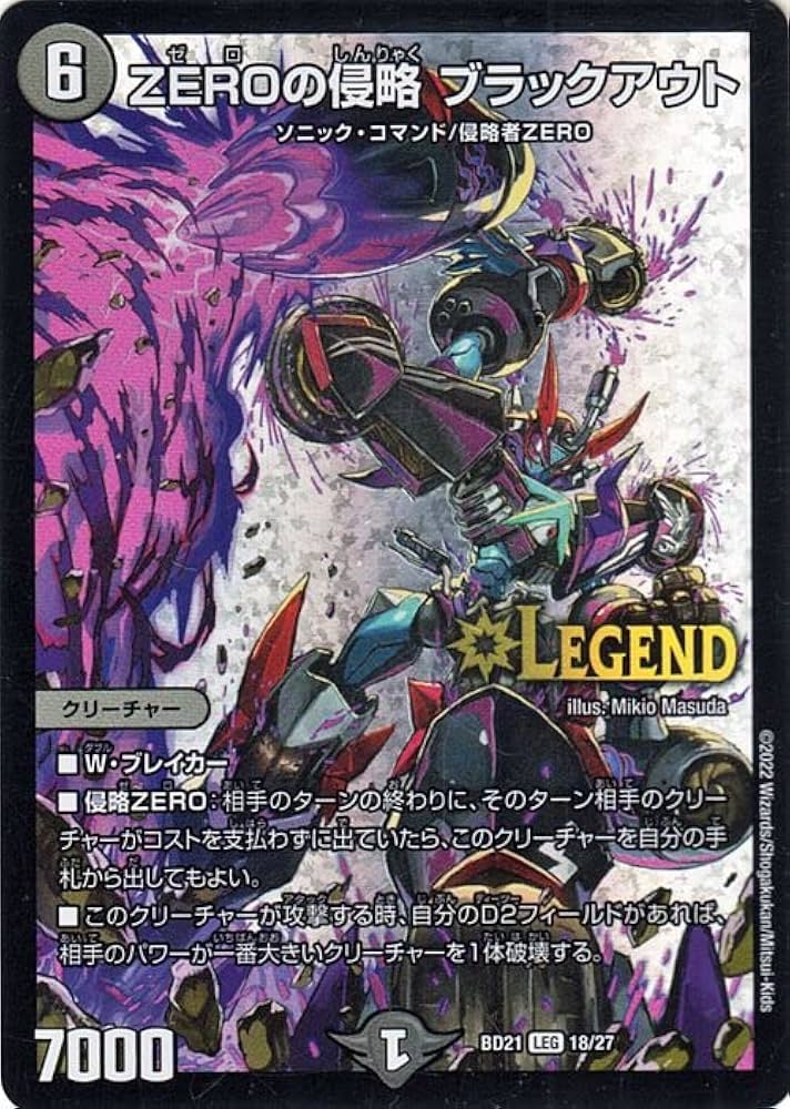 Amazon.co.jp: デュエルマスターズ ZEROの侵略 ブラックアウト