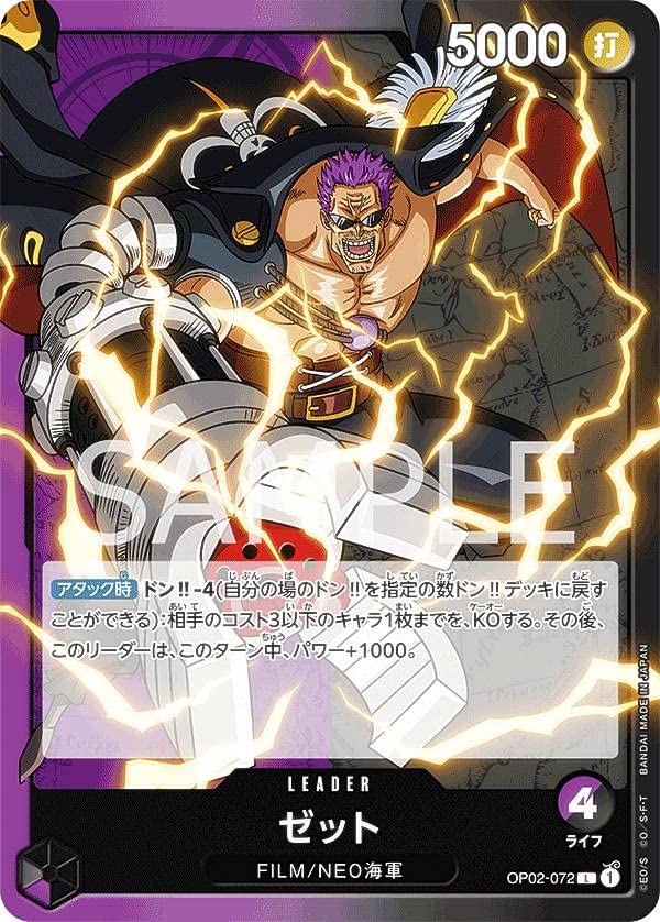 Amazon.co.jp: ワンピースカードゲーム OP02-072 ゼット (L リーダー