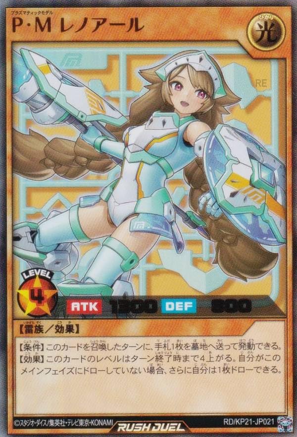 Amazon.co.jp: 遊戯王 ラッシュデュエル RD/KP21-JP021 P・M