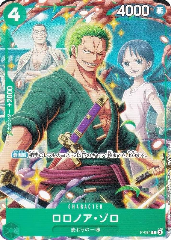 Amazon.co.jp: ワンピースカードゲーム P-094 ロロノア・ゾロ (P