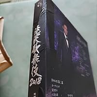 Amazon.co.jp: 滝沢歌舞伎2018(DVD3枚組)(初回盤B) : 滝沢秀明: DVD