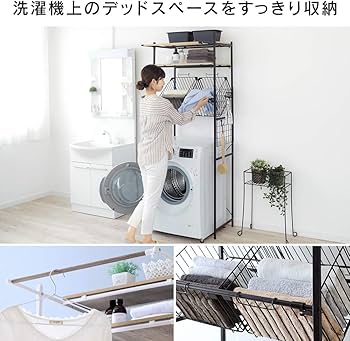 Amazon｜アイリスオーヤマ ランドリーラック バスケット付き 幅約66