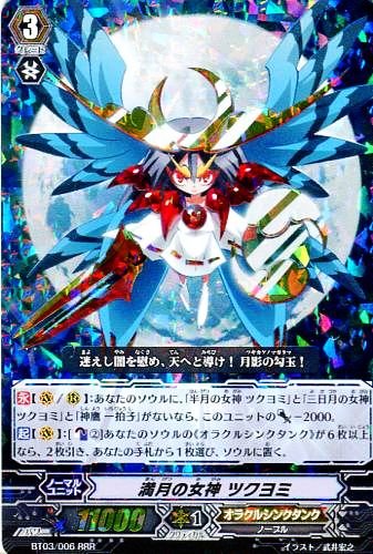 Amazon.co.jp: カードファイト!!ヴァンガード/第3弾/BT03/006/RRR