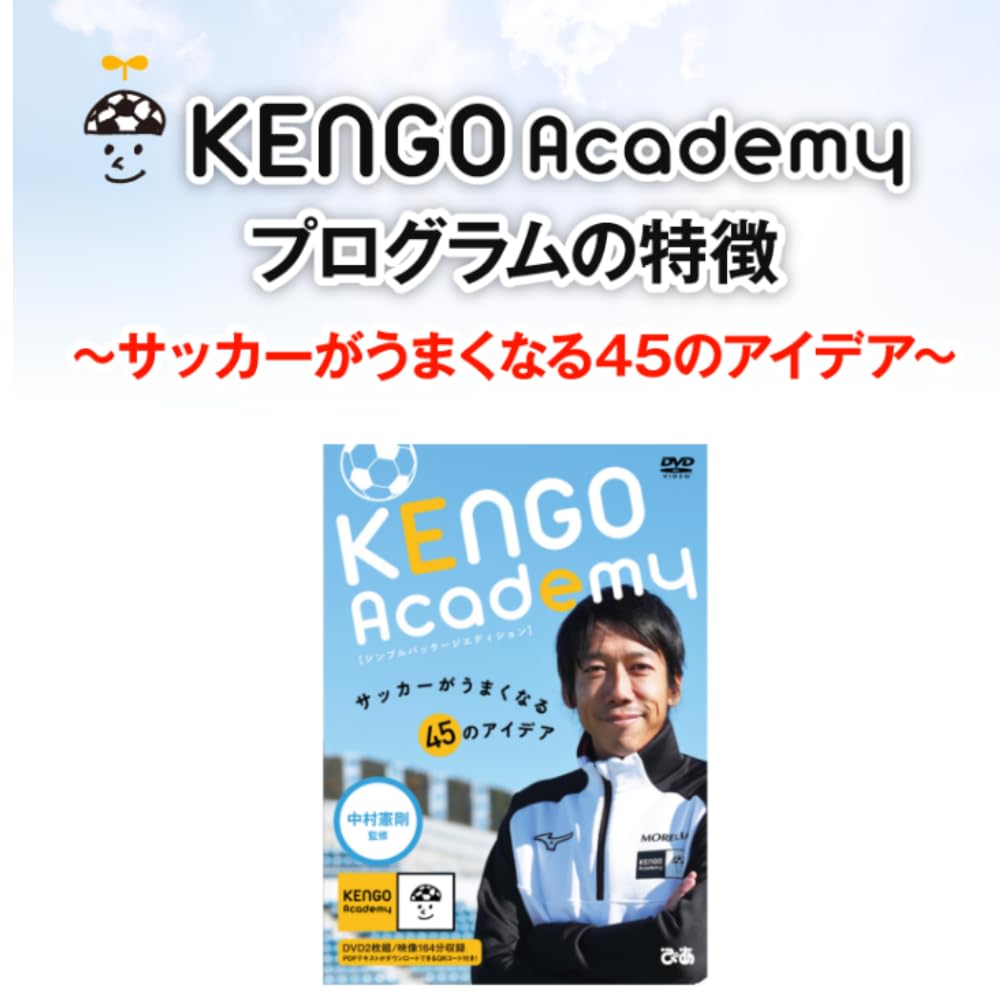 Amazon.co.jp: 中村憲剛さんのノウハウが学べる 【DVD KENGOAcademy