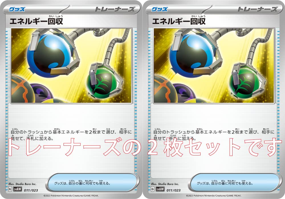Amazon.co.jp: エネルギー回収（ポケモンカードゲーム SVシリーズ