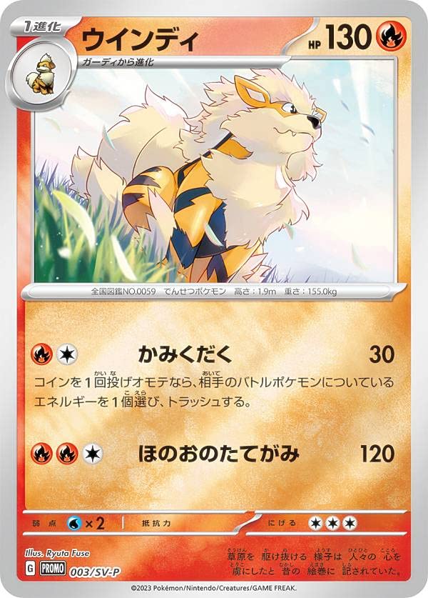 Amazon.co.jp: ポケモンカードゲーム 003/SV-P ウインディ 炎 (PROMO