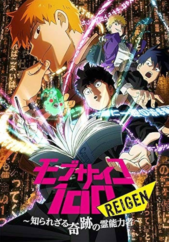 Amazon.co.jp: 【イベント限定版】 モブサイコ100 REIGEN ～知られざる