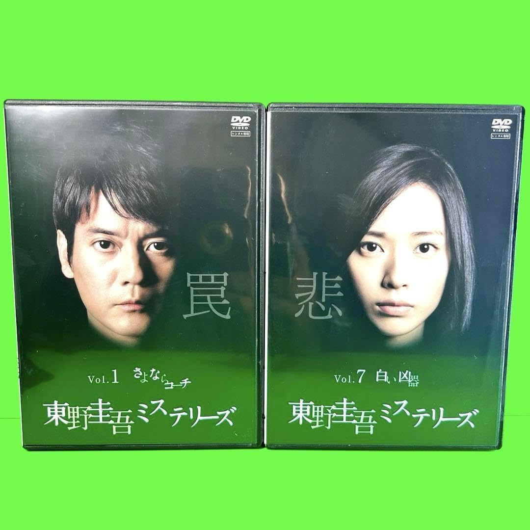Amazon.co.jp: ケース付 東野圭吾ミステリーズ DVD 全11巻 全巻セット
