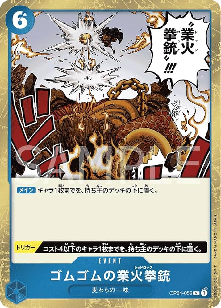 Amazon.co.jp: ワンピースカードゲーム PRB01 / OP04-056 ゴムゴムの