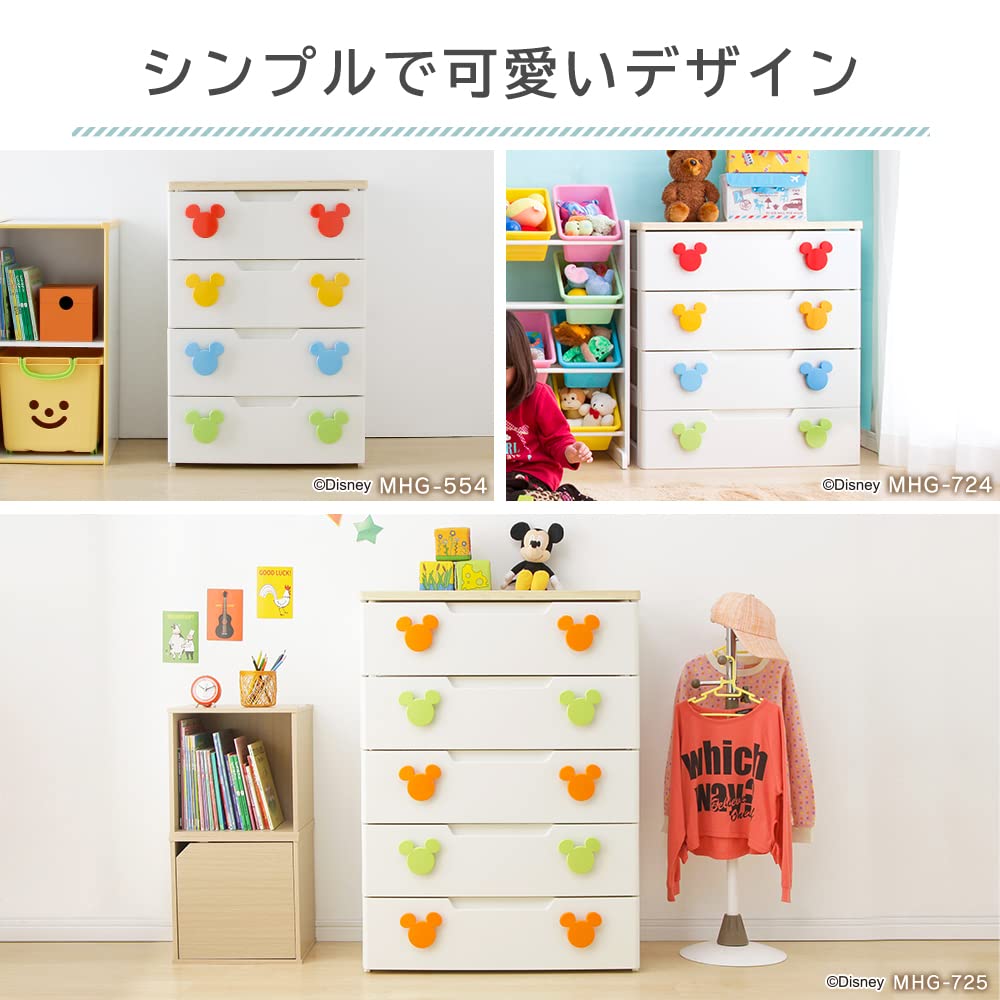 Amazon｜アイリスオーヤマ DISNEY ミッキー キッズチェスト MHG-555