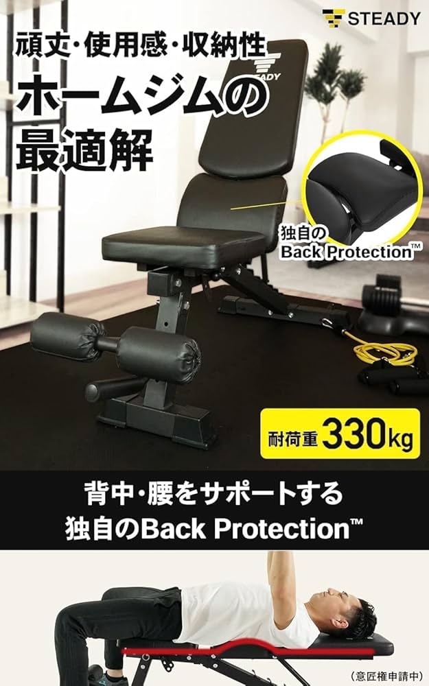 Amazon.co.jp: STEADY トレーニングベンチ【耐荷重330kg/背面×座面の