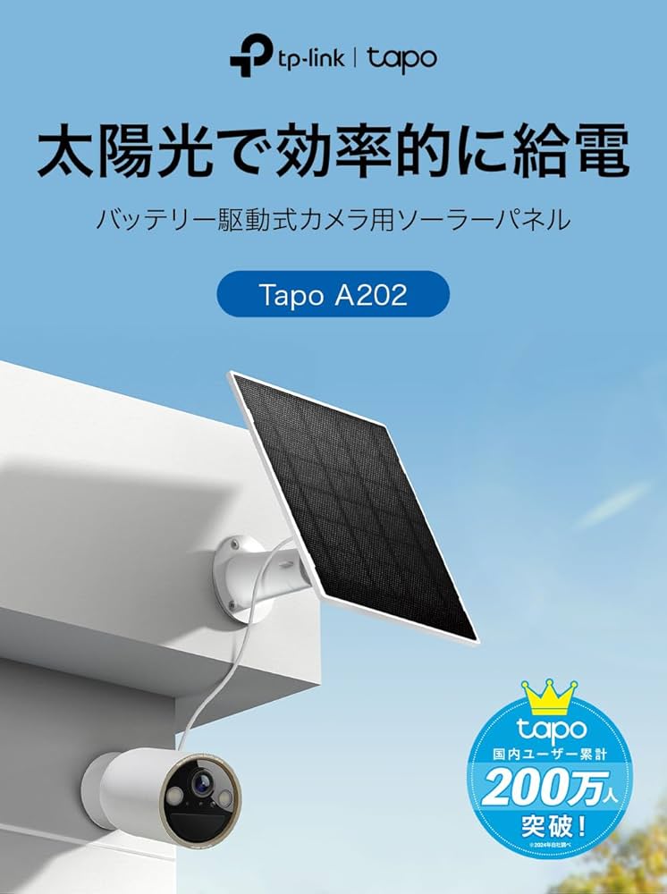 Amazon.co.jp: Tapo(タポ) ソーラーパネル 屋外バッテリーカメラ専用