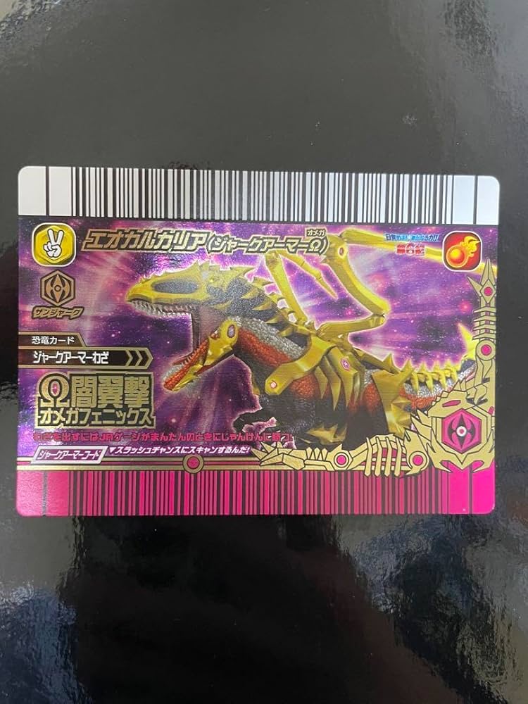 Amazon.co.jp: 恐竜キング 覚新第6期 エオカルカリアジャークアーマー