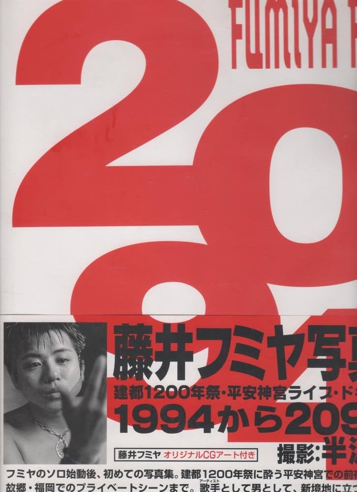 Amazon.co.jp: 2094: 藤井フミヤ写真集 : 半沢 克夫: 本