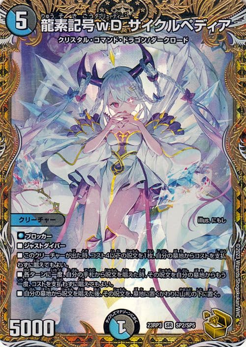 Amazon.co.jp: デュエルマスターズ アビス・レボリューション 龍素記号