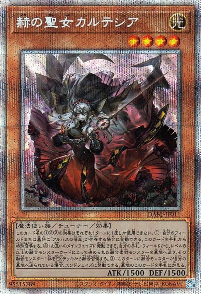 Amazon.co.jp: 遊戯王カード 赫の聖女 カルテシア(プリズマティック