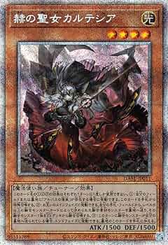 Amazon.co.jp: 遊戯王カード 赫の聖女 カルテシア(プリズマティック