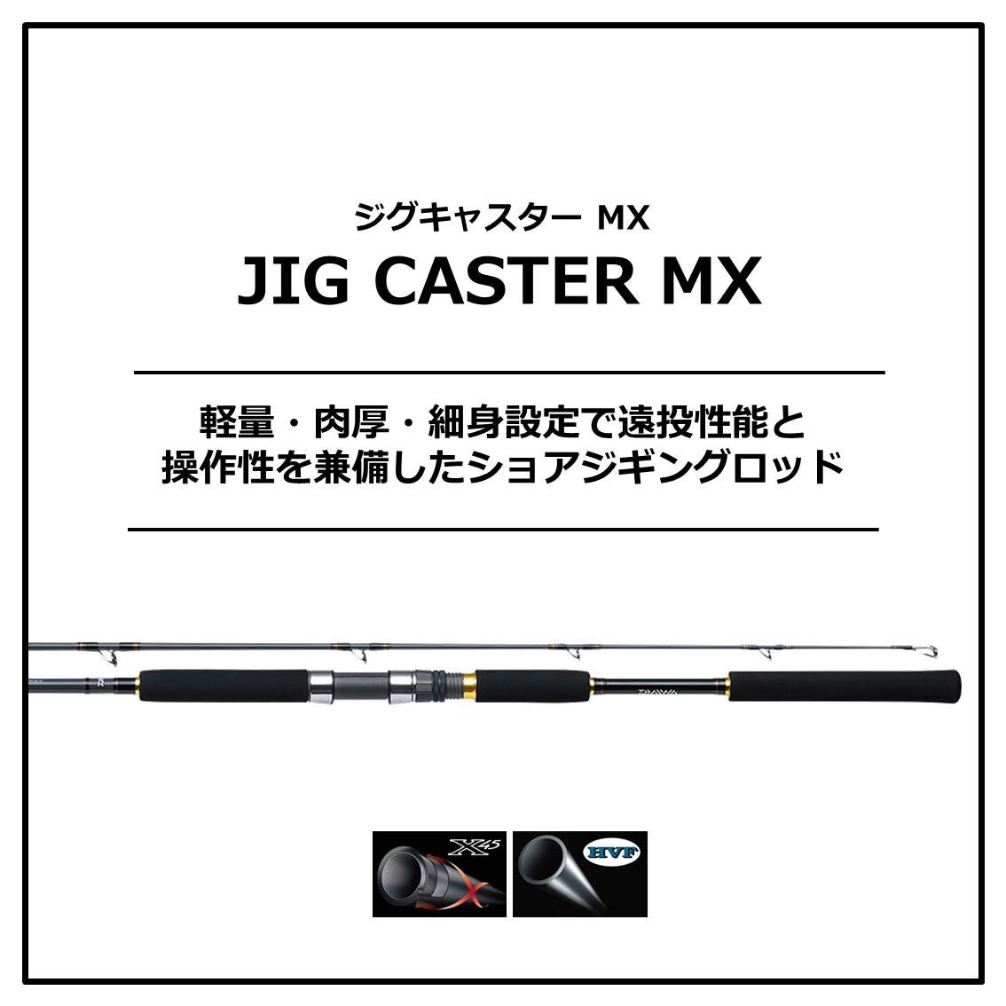 Amazon | ダイワ(DAIWA) ショアジギングロッド ジグキャスターMX 106H