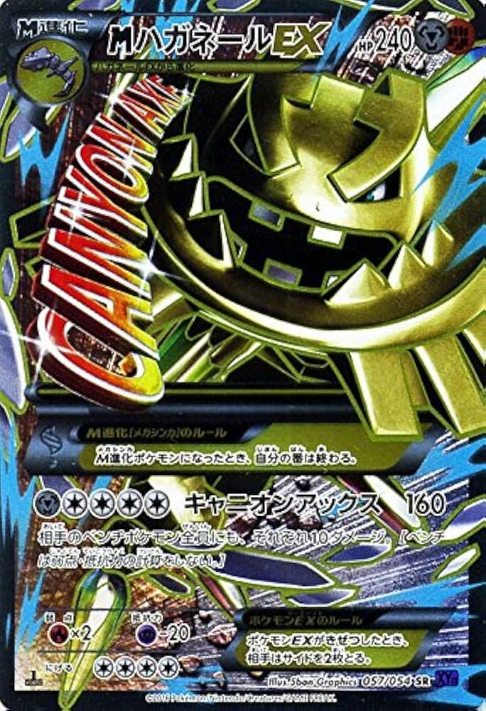 Amazon.co.jp: ポケモンカードXY MハガネールEX（SR） / 爆熱の闘士